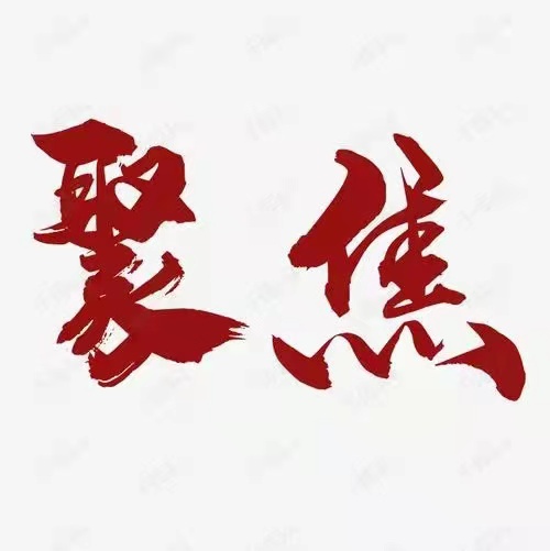 人力集團(tuán)